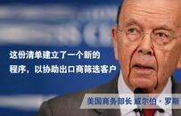 “军事最终用户清单”！美国又玩什么花样？