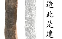 韩国王陵出土中国造古砖 7个汉字亮了
