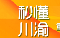 秒懂川渝 | 四川市场主体数量居全国第6 重庆计划4年内市场主体总量翻两倍