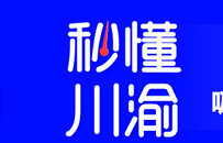 秒懂川渝 | 成都纾困稳岗：吸纳登记失业人员一次性补贴1000元/人
