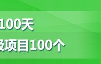 秒懂川渝 | 成都大干100天 谋重大及高能级项目100个