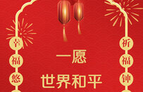 丰都祈福文化节 | “幸福悠远”祈福钟声，12声，声声是福