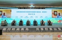 “这局好玩儿”青岛对话：局长和他的朋友们共话国际旅游休闲文旅消费市场未来