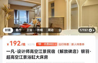 问政 | 重庆有民宿五一期间“宰羊儿”：价格狂涨近20倍
