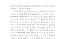 重庆黔江区法院依法判决秀山县规资局注销某采矿许可证的行为违法