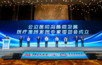 第二届全国大型公立医院高质量发展研讨会暨2023中国医院院长论坛在宁举行