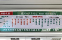 徐州—淮北城际公交开通！全程120分钟