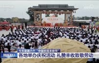 2023中国农民丰收节暨祥符区第二届花生文化节开幕