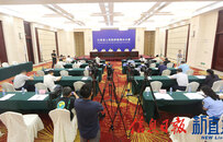 “打造‘三大高地’ 实施‘五大战略’ 贯彻落实省委十五届四次全会精神”系列新闻发布会：打造国家生态文明建设高地新闻发布会