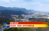 新春走基层 | 车道扩容+服务升级 昌金高速助力游子平安回家