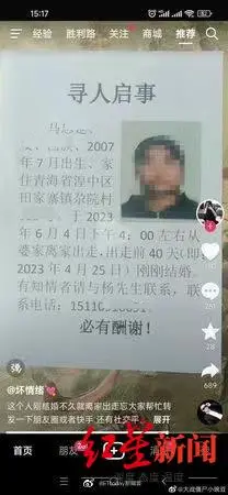 ↑此前发布的寻人启事