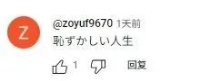 （截圖來自日本網友評論）