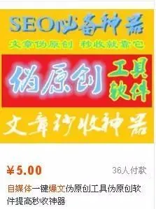 “伪原创”生意经：5元就能雇人“洗稿”，号称一键生成插图3