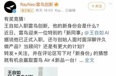 雷鸟：王自如入职雷鸟，网友猜测新身份可能为营销总监