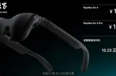 全球首创HDR10显示眼镜，1599元起雷鸟创新RayNeo Air发布
