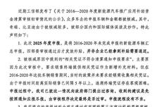 新能源推广补助资金被核减 奇瑞回应：没有违规行为