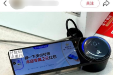 支付宝碰一碰设备是REDMI手机吗 博主拆机辟谣：处理器、内存都不一样