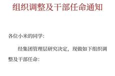 小米任命徐洁云兼任公关部总经理