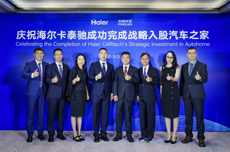 海尔集团成功收购汽车之家