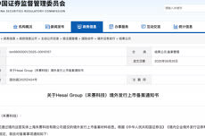 禾赛科技赴港上市备案获批
