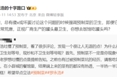 罗永浩求购检测预制菜设备，再怼西贝：准备好的话术现读，预制菜即便卫生也非常荒唐