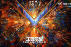 2028年上映《王者荣耀》动画电影官宣:开心麻花张吃鱼执导、沈腾监工