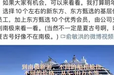 俞敏洪正式回应南极游争议:明年请20人到南极