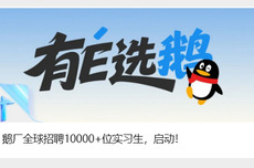消息称腾讯实习生大涨薪，百度“全员晋升”