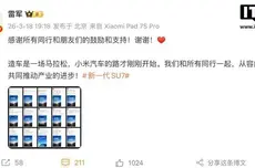 多家企业预祝新一代小米SU7上市成功，雷军：和所有同行从容向前