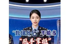 数据外包变泄密通道?国安部敲响警钟