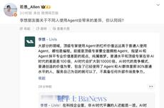 李想谈AI时代：顶级专家与普通人差距将达万倍