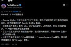 撞期DS V4 谷歌Gemini 3.5 Pro大模型被指17日发布：性能显著提升