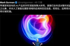 古尔曼:苹果高层一场秘密会议后,重塑AI、Siri战略就此发生大转弯