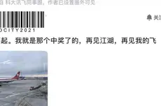 疑似科大讯飞中奖者发文：我就是那个中奖人，再见江湖