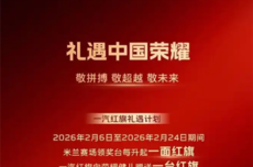 一汽红旗官宣：中国运动员获一次奖 就送一台车