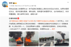 理想车主冒火救出特斯拉女司机 李想全网找人:好人找到了