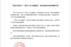罗技中国致歉:感到震惊与痛心,将深刻检讨