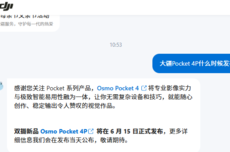 口袋云台相机迎巅峰对决！大疆Pocket 4P确认6月15日发布：正面硬刚影石Luna Ultra