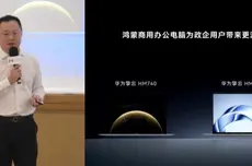 华为鸿蒙商用台式机官宣9月登场