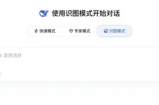 DeepSeek终于能“看图”了！灰度“识图模式”，图片理解内测