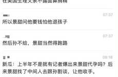 网传景甜卖1.55亿豪宅凑2亿和解费,赵长鹏:别损害人家职业生涯