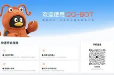 腾讯QQ机器人接入OpenClaw，官方“养虾”指南发布
