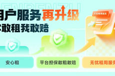 人人租服务升级：六项先行赔付“兜底”租用消费
