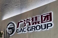广汽集团承诺：即日起将确保两个月内完成经销商返利兑现