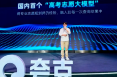 夸克发布高考志愿大模型，蒸馏数百名人类志愿专家经验