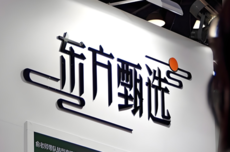 东方甄选推出首款自营卫生巾 采用新疆棉