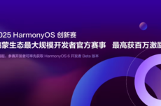 鸿蒙生态最大规模开发者官方赛事启动，单人最高百万激励，含50万现金