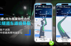 高德、华为推出独家“长隧道车道级导航”：隧道岔路不迷路