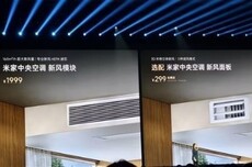 小米推出米家中央空调新风模块：1999元送面板，抑菌99%