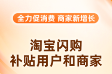 淘宝闪购启动500亿补贴计划